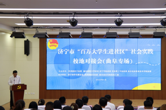 学院师生参加济宁市“百万大学生进社区” 社会实践校地对接会