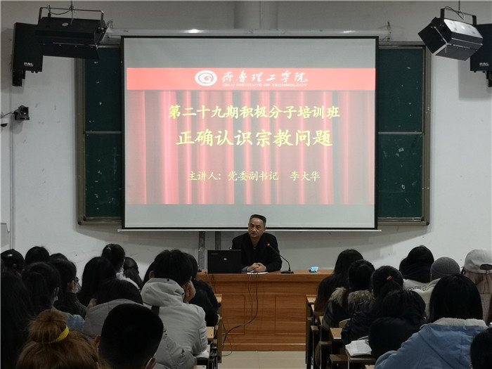 学校党委开办第二十九期入党积极分子培训班