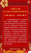 2022届毕业生网络综合招聘活动（第十九期)