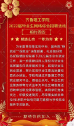 welcome皇冠登录手机版2022届毕业生网络综合招聘活动（第三十一期）