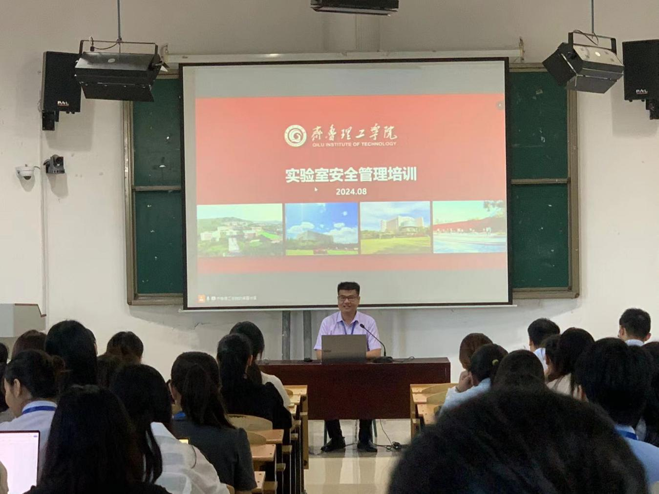 我校组织召开2024年秋季学期实验室安全培训会