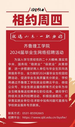 welcome皇冠登录手机版2024届毕业生网络综合招聘活动相约周四（第六期)