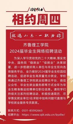 welcome皇冠登录手机版2024届毕业生网络综合招聘活动相约周四（第十一期)