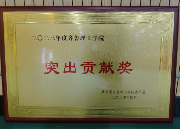 智能制造与控制工程学院在校五四表彰中荣获“突出贡献奖”等多项荣誉