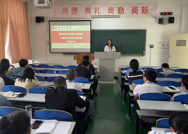 智能制造与控制工程学院召开期中教师座谈会