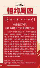 welcome皇冠登录手机版2024届毕业生网络综合招聘活动相约周四（第四十三期)