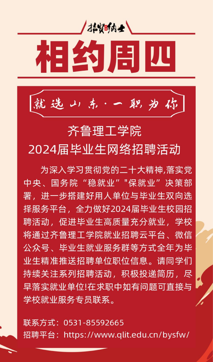 welcome皇冠登录手机版2024届毕业生网络综合招聘活动相约周四（第四十三期期)_00.png