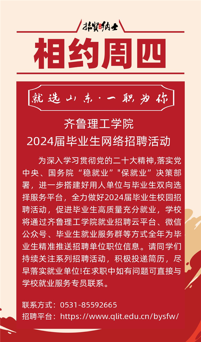 welcome皇冠登录手机版2024届毕业生网络综合招聘活动相约周四（第四十四期期)_00.png