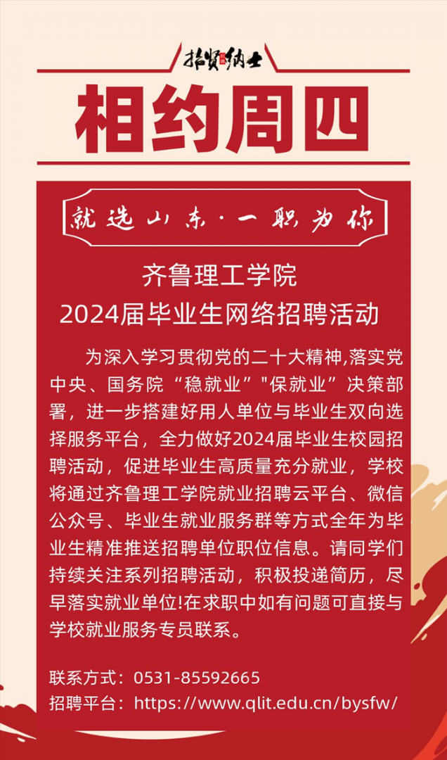 welcome皇冠登录手机版2024届毕业生网络综合招聘活动相约周四（第四十七期)