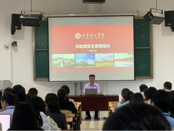 我校组织召开2024年秋季学期实验室安全培训会