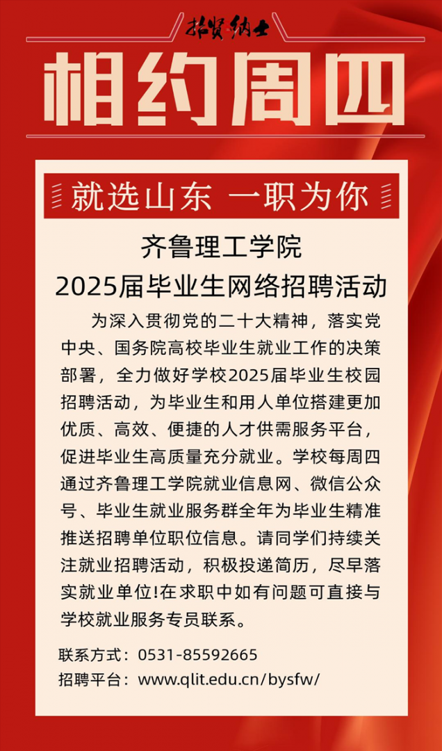 welcome皇冠登录手机版2025届毕业生网络综合招聘活动第1期