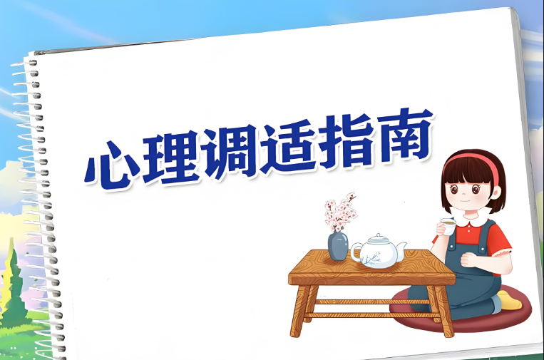 国庆患上“节日病”？这份心理调适指南请收好