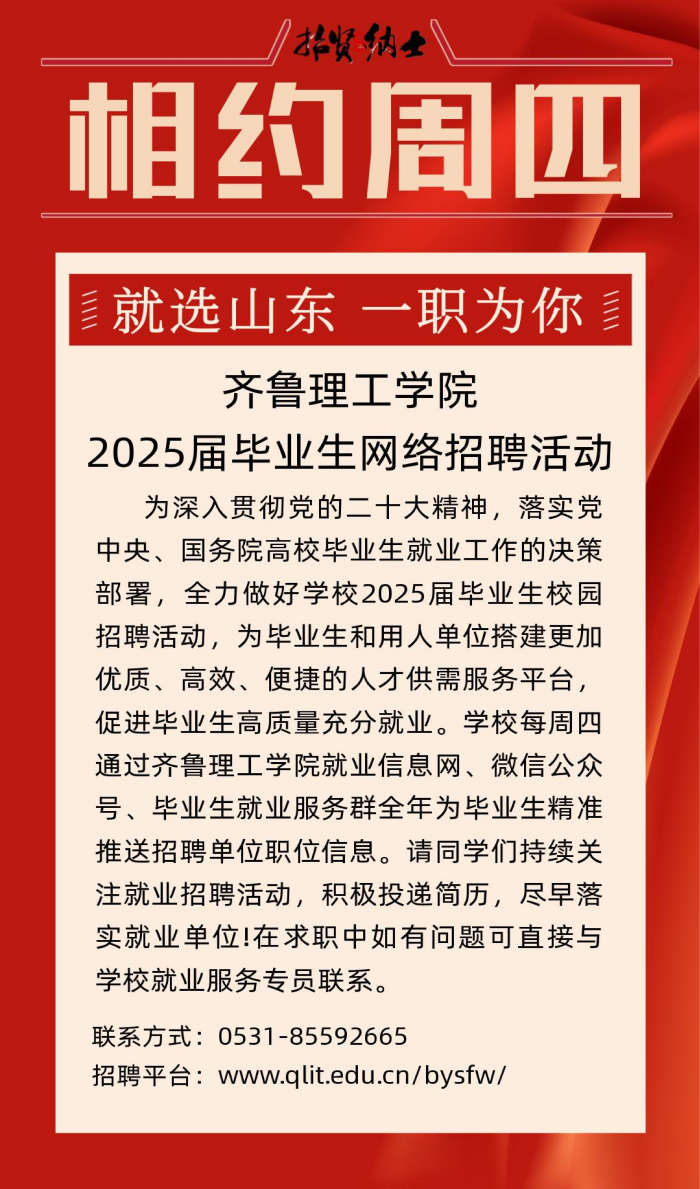 welcome皇冠登录手机版2025届毕业生网络综合…活动相约周四（第三期)_00.png