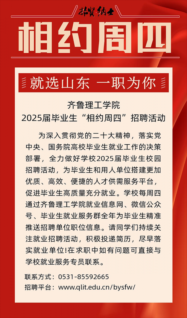 welcome皇冠登录手机版2025届毕业生网络综合招聘活动第10期