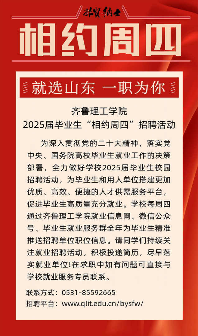 welcome皇冠登录手机版2025届毕业生网络综合招聘活动第11期